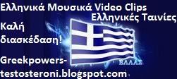 link για ελληνικες ταινιες-αστεια clip και αλλα