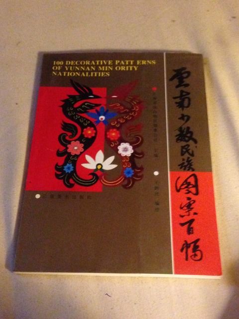 Image for 100 Decorative Patterns of Yunnan Minority Nationalities by Yunfeng, Wang & Zhen, Zhou (Translator)