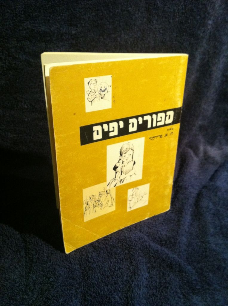 Image for Sippurim Yafim Book I