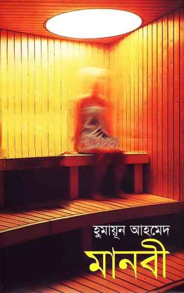 Humayun Ahmed Books